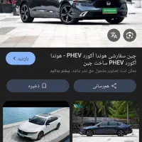 حواله honda acoord