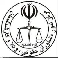 وکیل دادگستری و مشاور حقوقی
