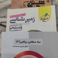 ریاضی جامع فیزیک دوازدهم شیمی یازدهم مبتکران|کتاب و مجله آموزشی|مشهد, استاد یوسفی (شهرک غرب)|دیوار