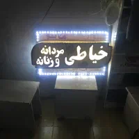 دائرکردن تولیدی پوشاک