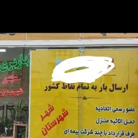 باربری واساس‌کشی‌‌ااتوبارخراسان‌انواع‌ماشین‌وکارگر|خدمات حمل و نقل|مشهد, ولیعصر (شهرک غرب)|دیوار