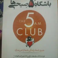 کتاب ۵ صبحی ها
