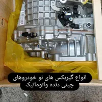 فروش انواع لوازم یدکی وگیربکس خودروهای چینی