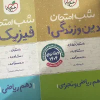 کتاب های کمک درسی دهم رشته ریاضی فیزیک