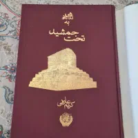 کتاب عکس نفیس تخت جمشید