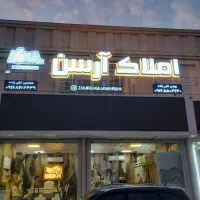 مهرشهر-6دانگ-زمین-مسکونی-تجاری