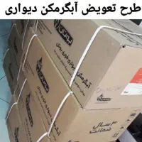 آبگرمکن بوتان ۳۱۱۵ ۲۰ میلیون تومان