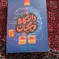 کتاب تست فرهنگیان