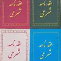 دفتر رسمی ازدواج و صدور صیغه نامه