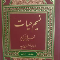 تفسیر قرآن