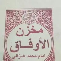 کتاب اوفاق