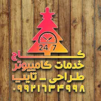 کلبه طراحی و خدمات کامپیوتر