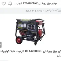 متور برق رویالیتی هفت نیم کاوا قیمت استثنایی|ابزارآلات|بندرعباس, |دیوار