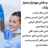 دستیاردندانپزشکی