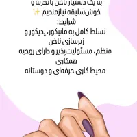 دستیار ناخن|استخدام درمانی، زیبایی، بهداشتی|تهران, دزاشیب|دیوار