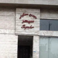 آپارتمان ۶۰ متری فول امکانات‌ مجتمع سپهر