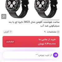 ساعت هوشمندsk22
