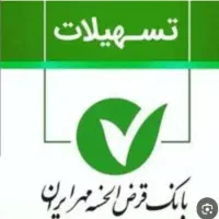 وام مهر ایران