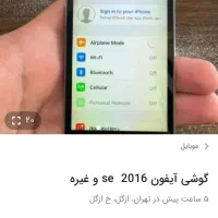 SE2016|موبایل|تهران, ازگل|دیوار