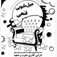 مبلشویی فتحی