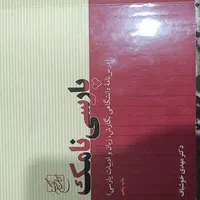 کتاب های دانشگاهی|کتاب و مجله آموزشی|مشهد, گاز|دیوار