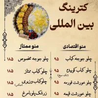 تهیه غذای بین المللی|خدمات پذیرایی، مراسم|قم, صدوق|دیوار