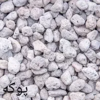 تولید پوکه صنعتی پرلیت و معدنی|عمدهفروشی|شهر بابک, |دیوار