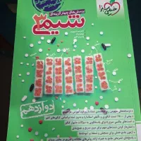 شیمی دوازدهم خیلی سبز