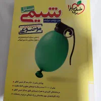 کتاب مسائل شیمی موضوعی