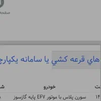 حواله سورن پلاس دوگانه سوز موتور EF7