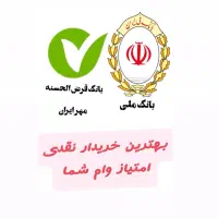 بانک ملی مهربانی و قرض حسنه مهر ایران