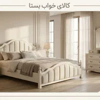 (سرویس خواب)که دقیقاً به سلیقه شما طراحی شده است.