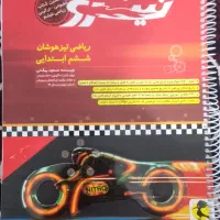 کتاب های تیزهوشان ششم|کتاب و مجله آموزشی|شیراز, گل سرخ|دیوار