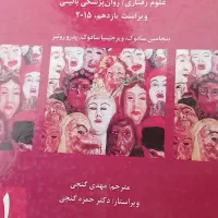 کتاب های رشته روانشناشی