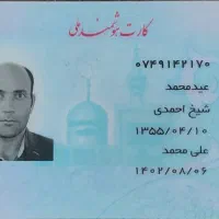 کارت ملی گمشده