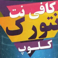 کافی نت آنلاین