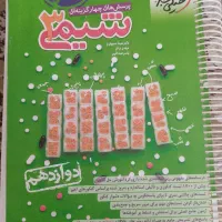 کتاب تست های دوازدهم تجربی سال۱۴۰۴-۱۴۰۳|کتاب و مجله آموزشی|رباط‌کریم, مسکن مهر آبشناسان|دیوار