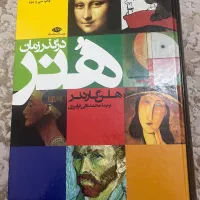 هنر در گذر زمان هلن گاردنر