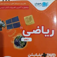 فروش پکیج،آموزش جامع ریاضی تجربی، سه پایه دبیرستان|کتاب و مجله آموزشی|سقز, |دیوار