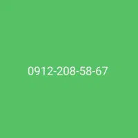 سیم کارت 0912 کد 2- فوری