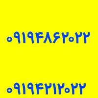 سیم کارت همراه اول خرید و فروش فوری همراه اول