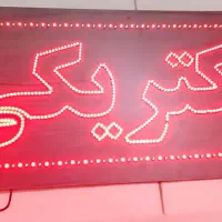 تابلو ال ای دی ثابت