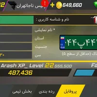 اکانت گشت پلیس‌۲