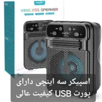 اسپیکر ۳ اینچی