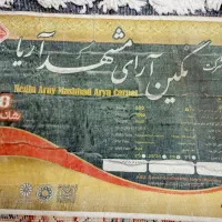 یک تخته فرش ۱۲متری سرمه ای نگین مشهد