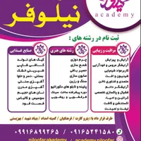 آموزشگاه نیلوفر