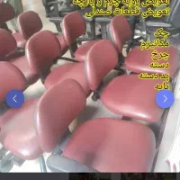 تعویض و فروش قطعات صندلی