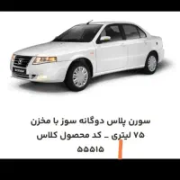 حواله سمندسورن