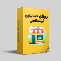 نرم افزار حرفه ای برای انواع کسب و کار ها|خدمات رایانه‌ای و موبایل|زنجان, |دیوار
