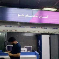 غرفه تجاری مترو کرج